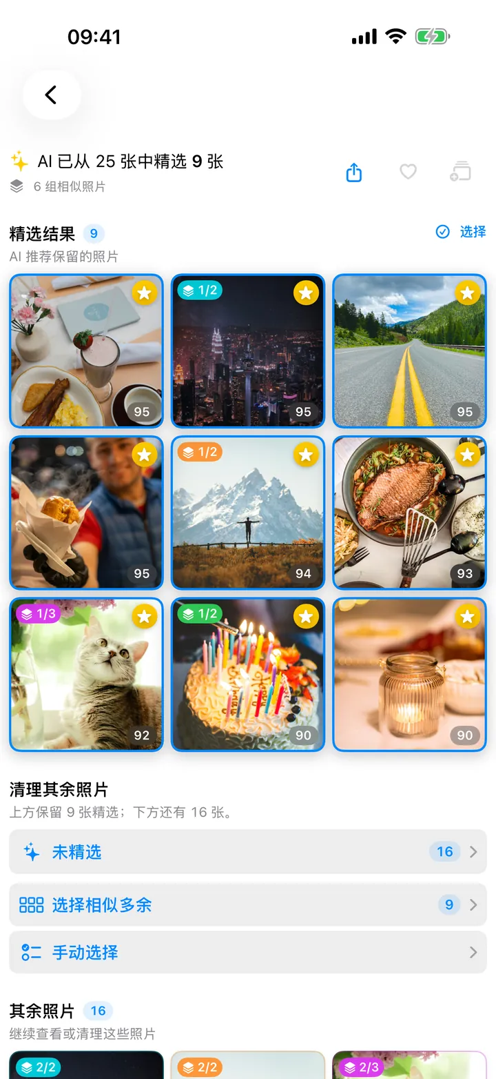 Clear Pick 在结果页展示 AI 挑出的照片